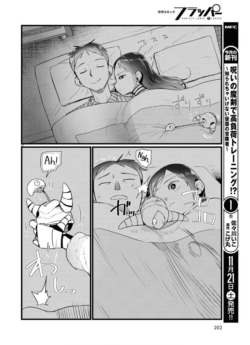 Boku no Tsuma wa Kanjou ga Nai Chapter 16 Gambar 23