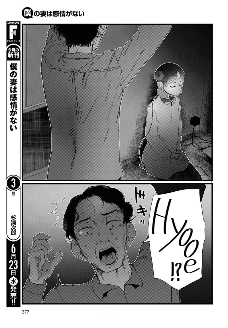 Boku no Tsuma wa Kanjou ga Nai Chapter 22 Gambar 8