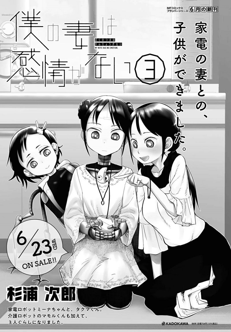 Boku no Tsuma wa Kanjou ga Nai Chapter 22 Gambar 26
