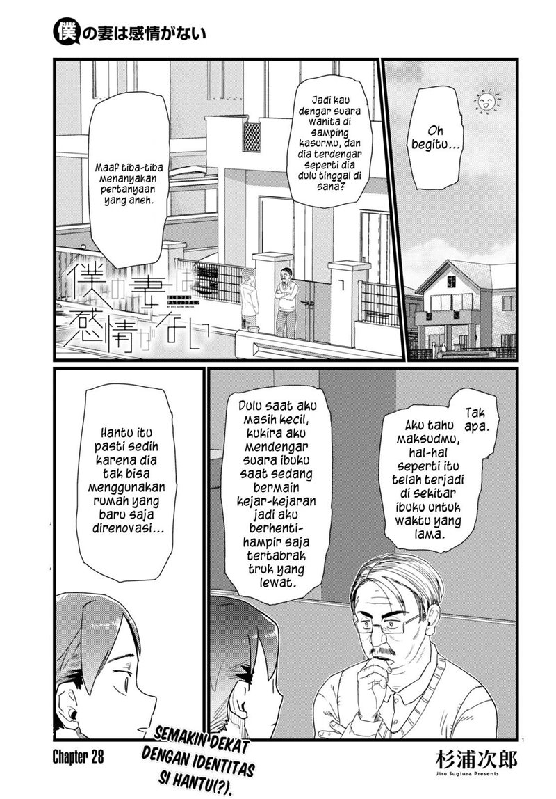 Boku no Tsuma wa Kanjou ga Nai Chapter 28 Gambar 2