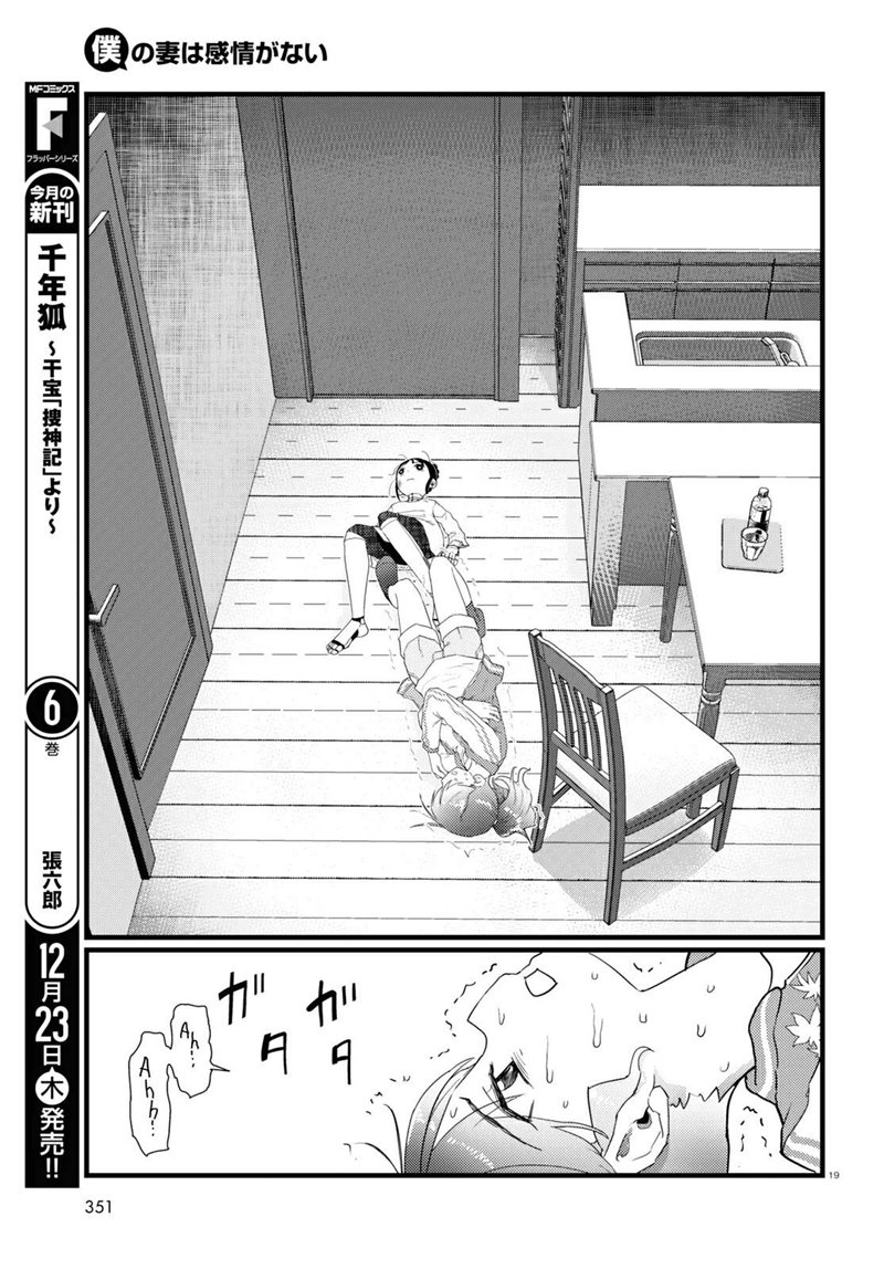 Boku no Tsuma wa Kanjou ga Nai Chapter 28 Gambar 20