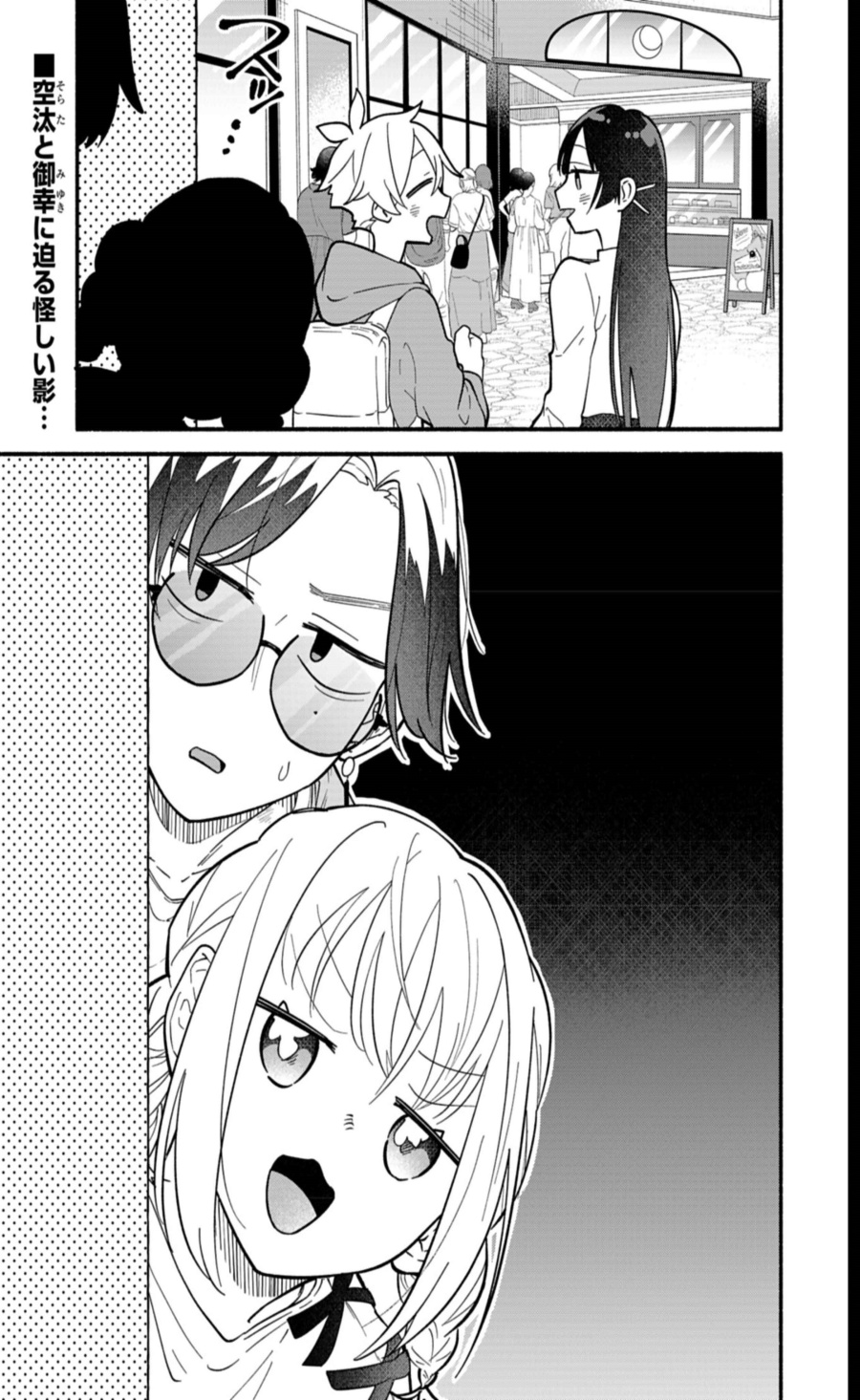 Boku no Ikezu na Konyakusha Chapter 08 Gambar 2