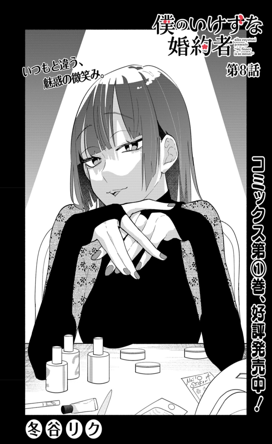 Boku no Ikezu na Konyakusha Chapter 08 Gambar 3