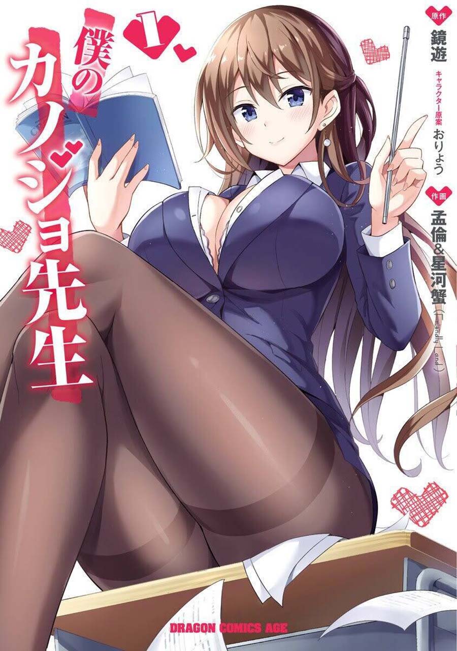Boku no Kanojo Sensei Chapter 11 Gambar 1