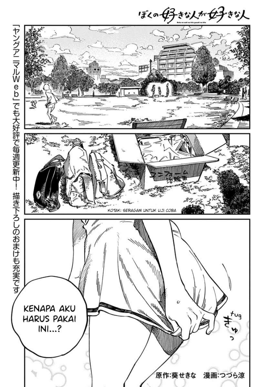 Boku no Suki na Hito ga Suki na Hito Chapter 08 Gambar 2