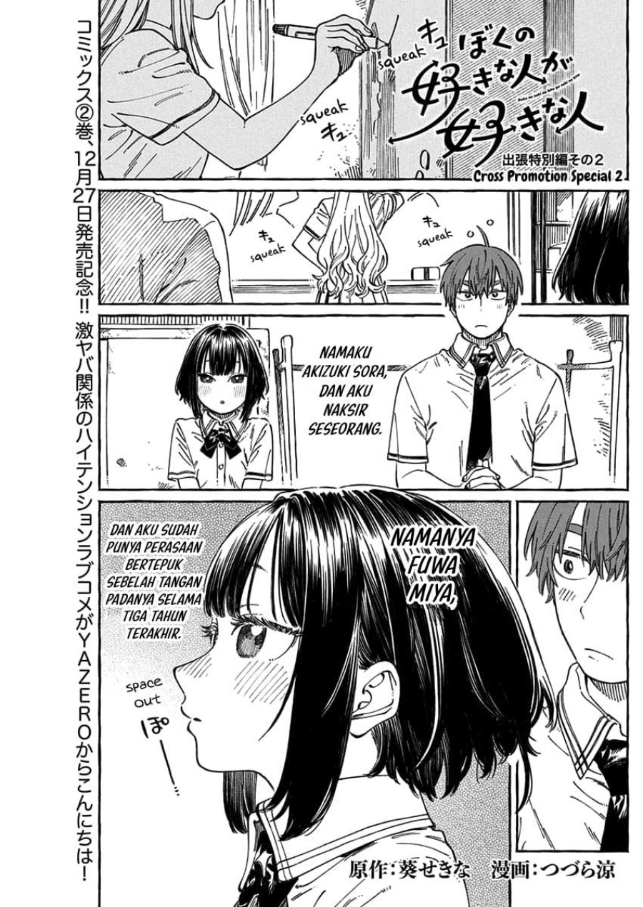 Boku no Suki na Hito ga Suki na Hito Chapter 13.5 Gambar 2