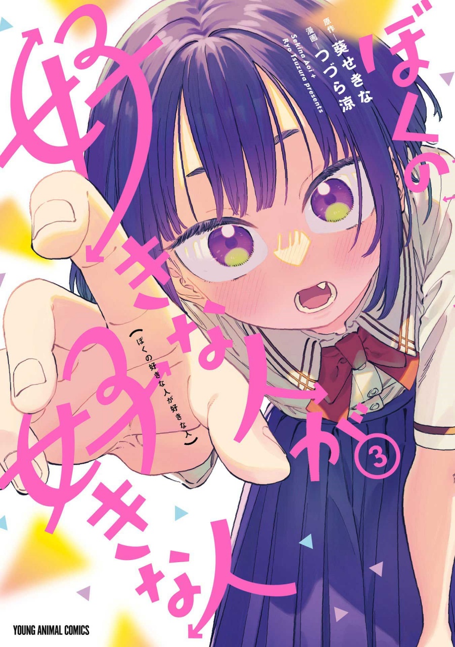 Boku no Suki na Hito ga Suki na Hito Chapter 18.5 Gambar 2