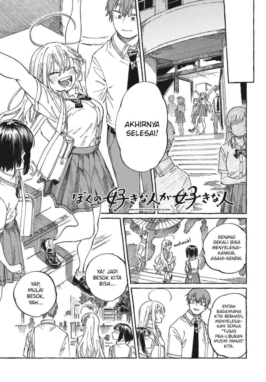 Boku no Suki na Hito ga Suki na Hito Chapter 19 Gambar 2
