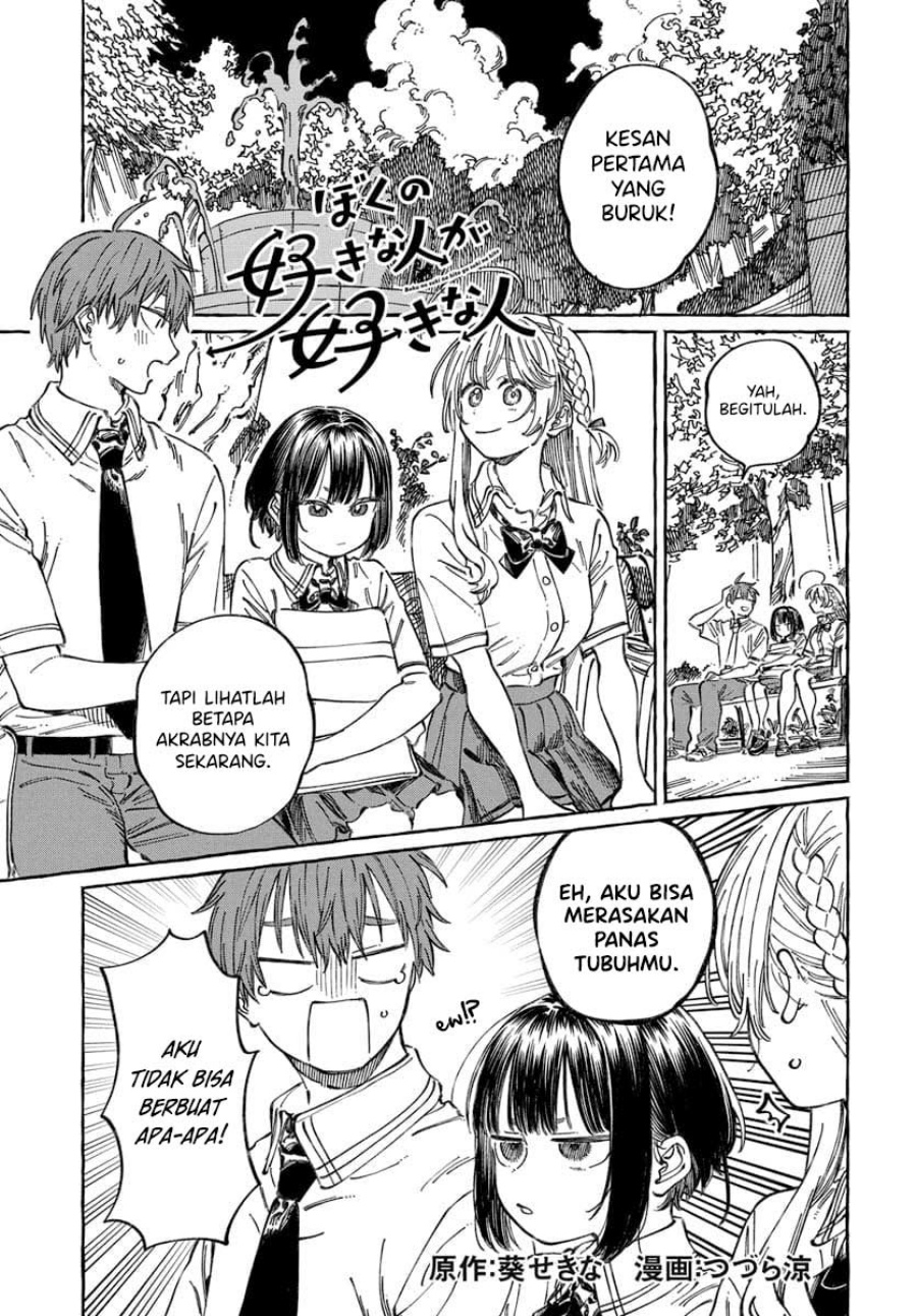 Boku no Suki na Hito ga Suki na Hito Chapter 20 Gambar 2