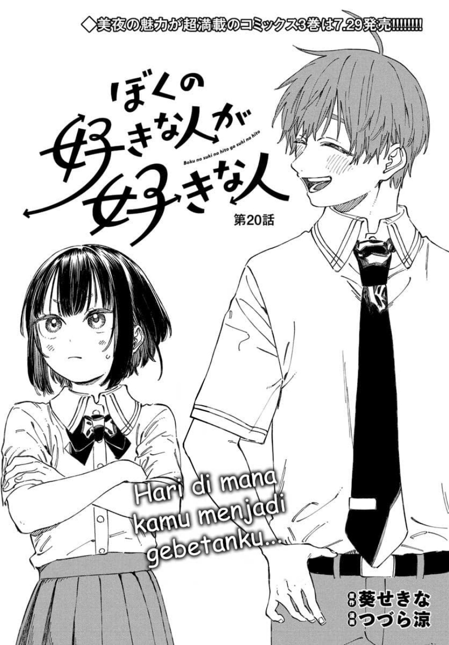 Boku no Suki na Hito ga Suki na Hito Chapter 20 Gambar 4