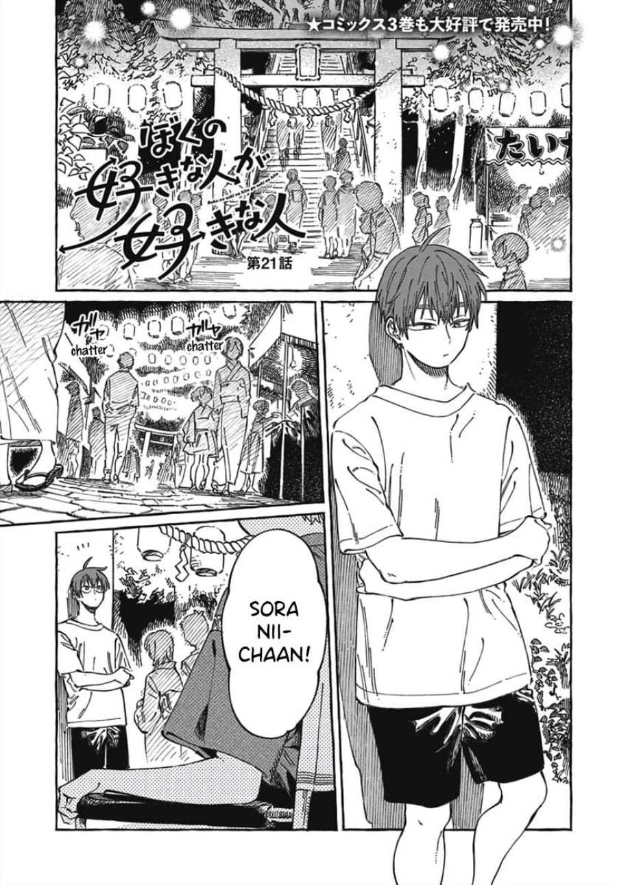 Boku no Suki na Hito ga Suki na Hito Chapter 21 Gambar 2