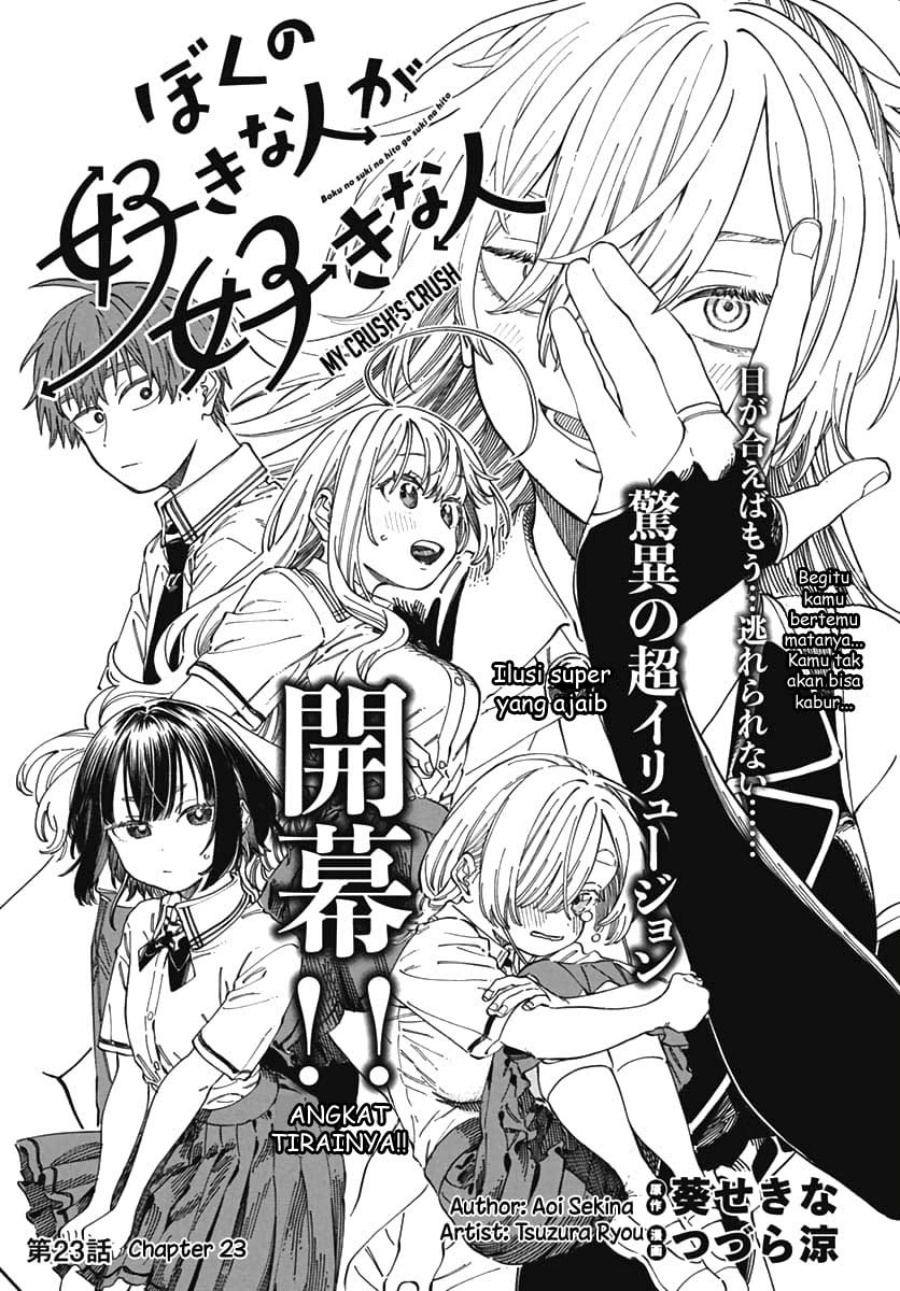 Boku no Suki na Hito ga Suki na Hito Chapter 23 Gambar 6
