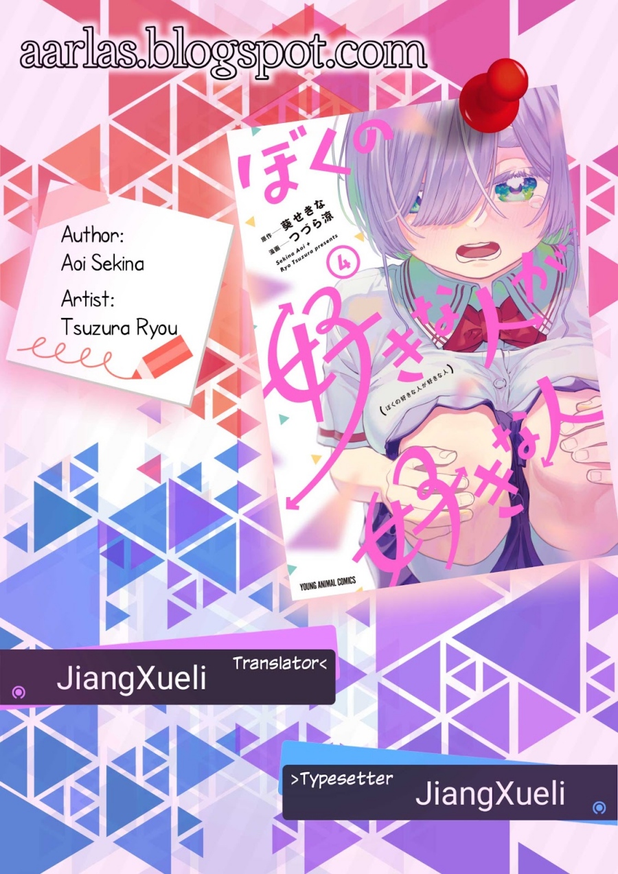 Boku no Suki na Hito ga Suki na Hito Chapter 29 Gambar 1