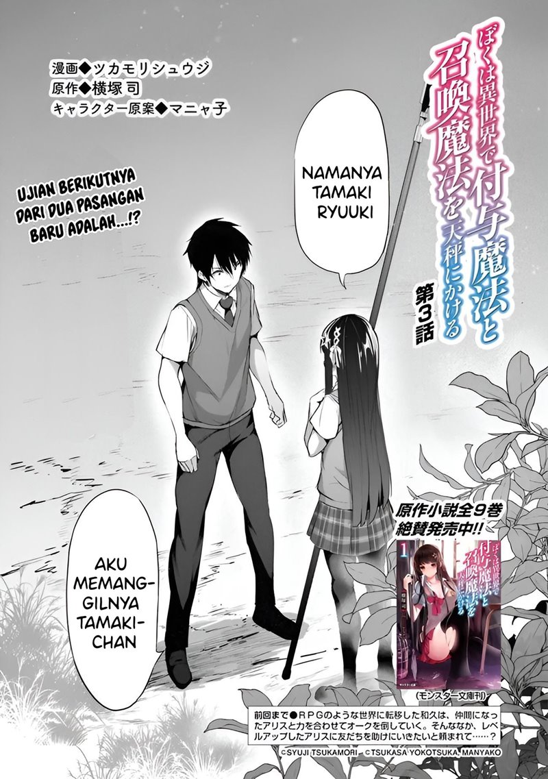 Boku wa Isekai de Fuyo Mahou to Shoukan Mahou wo Tenbin ni Kakeru Chapter 03 Gambar 2