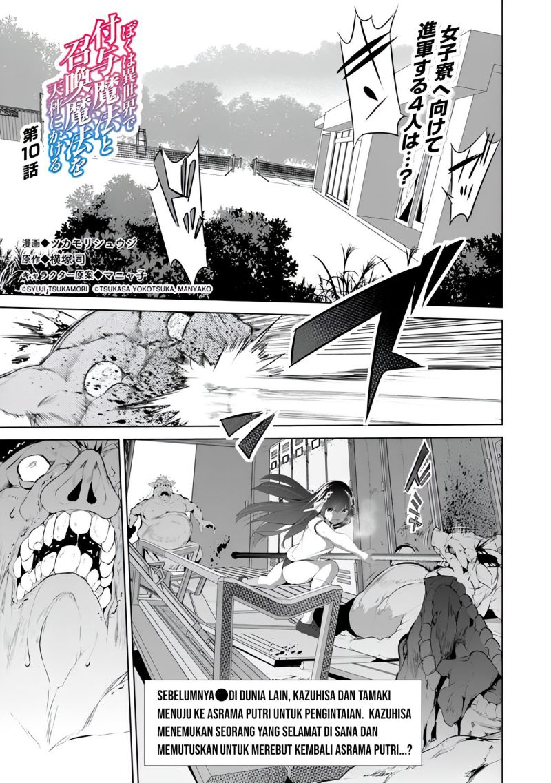 Boku wa Isekai de Fuyo Mahou to Shoukan Mahou wo Tenbin ni Kakeru Chapter 10 Gambar 2