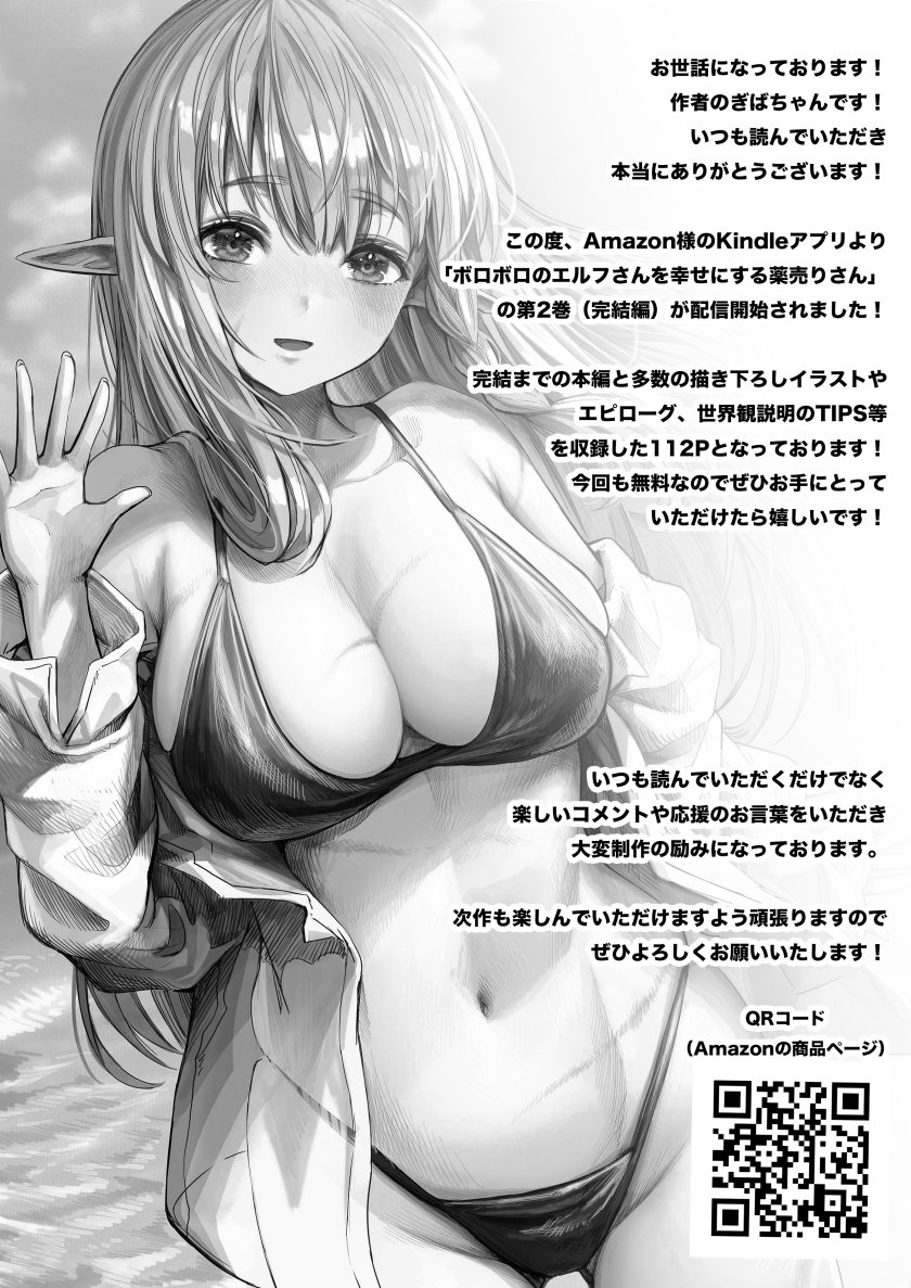 Boroboro no Elf-san o Shiawaseni suru Kusuri Uri-san Chapter 64.5 END Gambar 8