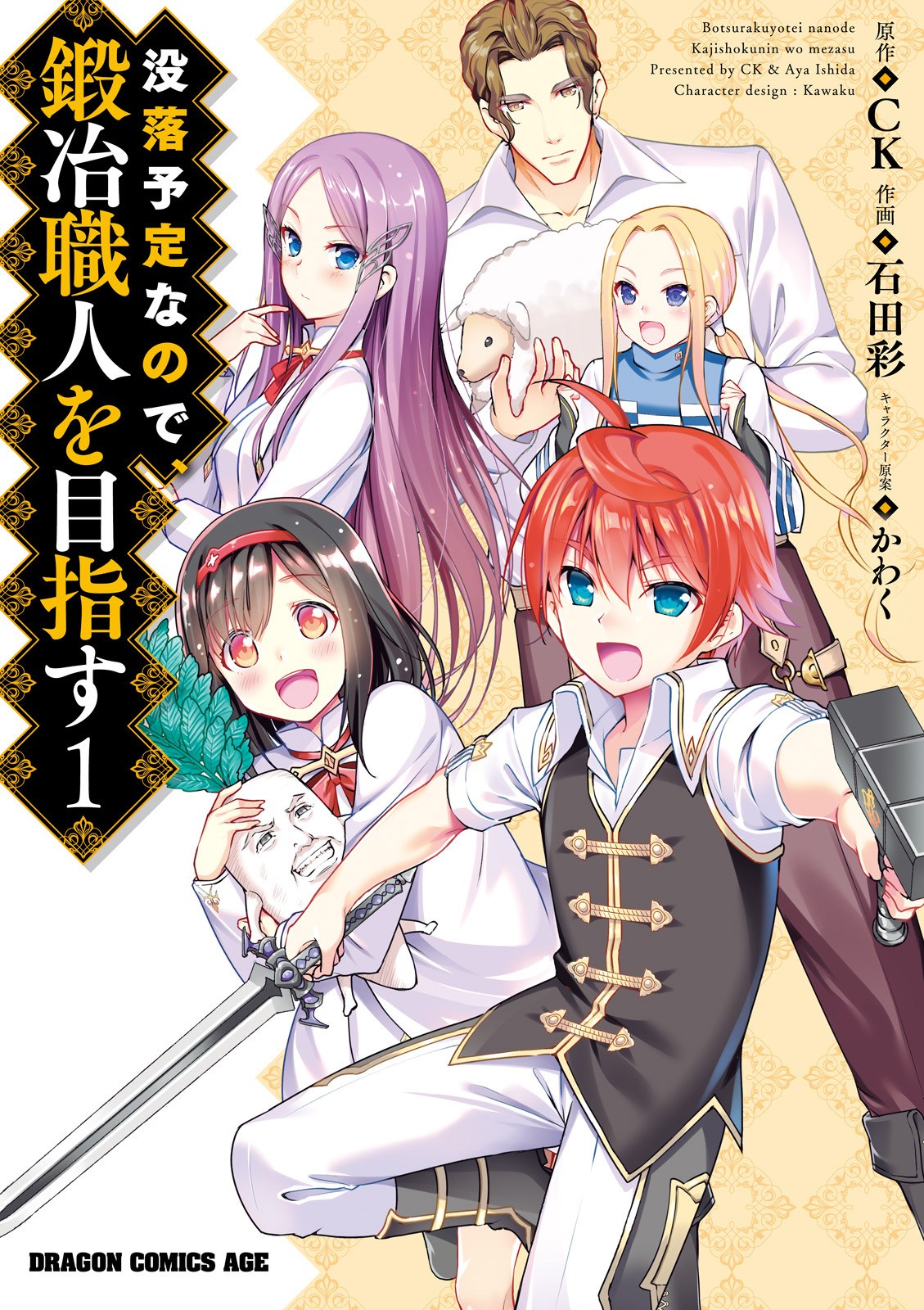 Botsuraku Yotei nano de, Kaji Shokunin wo Mezasu Chapter 12 Gambar 2