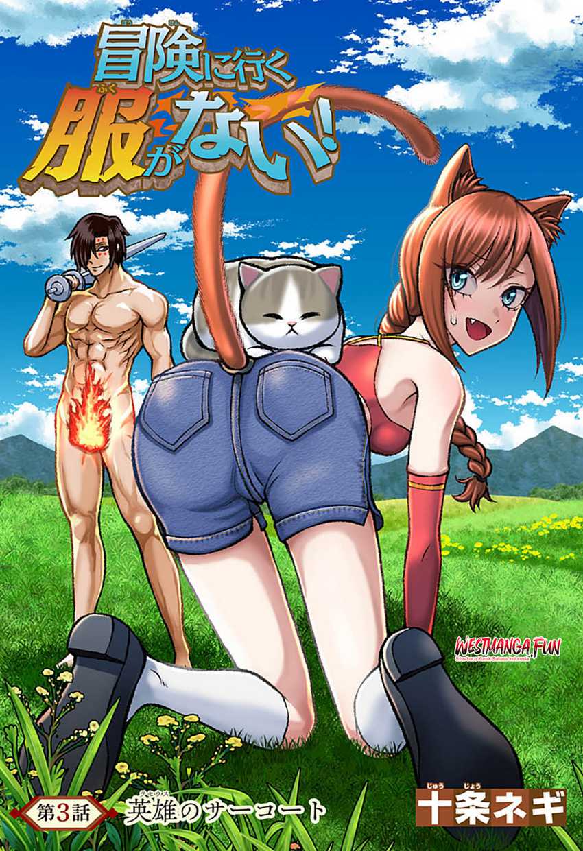 Bouken ni Iku Fuku ga Nai! Chapter 03 Gambar 4