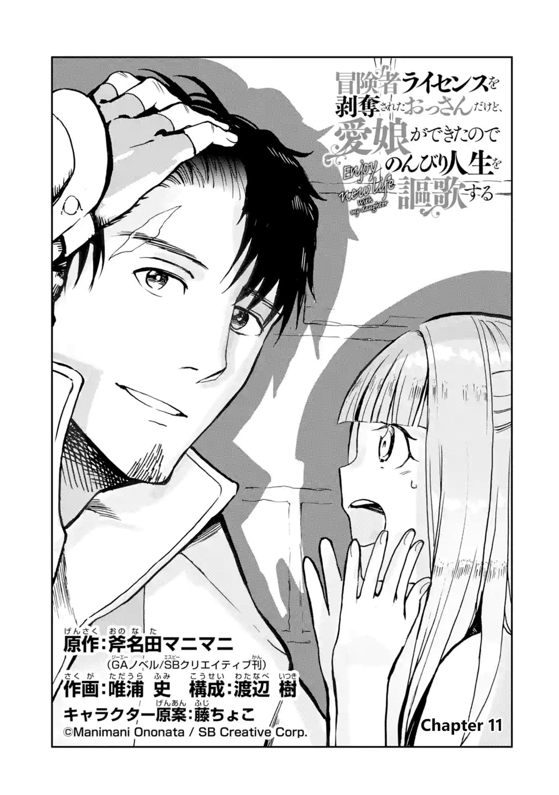 Boukensha License o Hakudatsu Sareta Ossan Dakedo, Manamusume ga Dekita no de Nonbiri Jinsei Chapter 11.1 Gambar 2