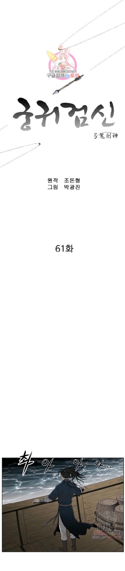 Bowblade Spirit Chapter 61 Gambar 2