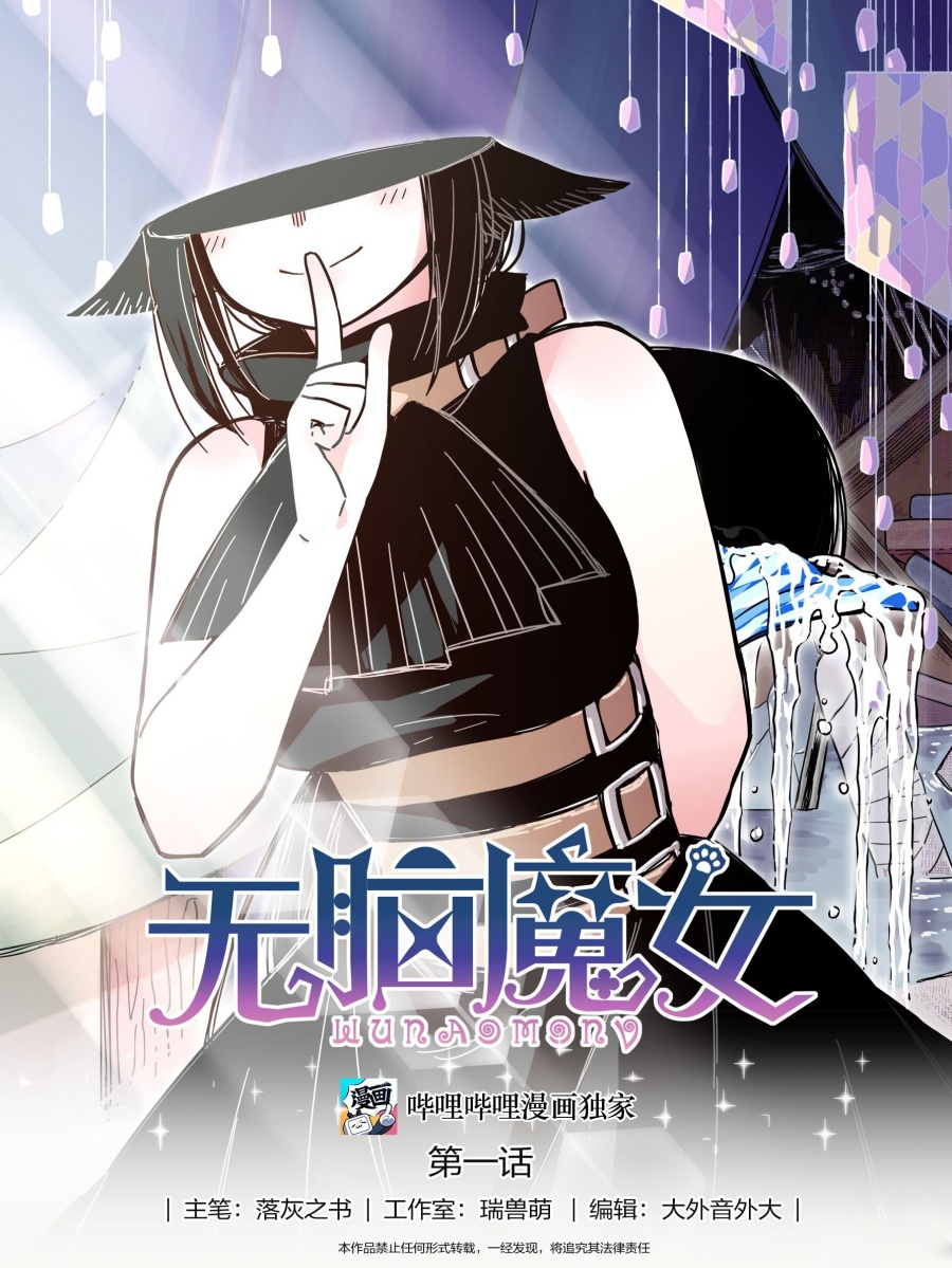 Brainless Witch Chapter 01 Gambar 2