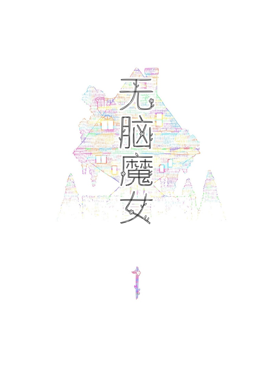 Brainless Witch Chapter 01 Gambar 7