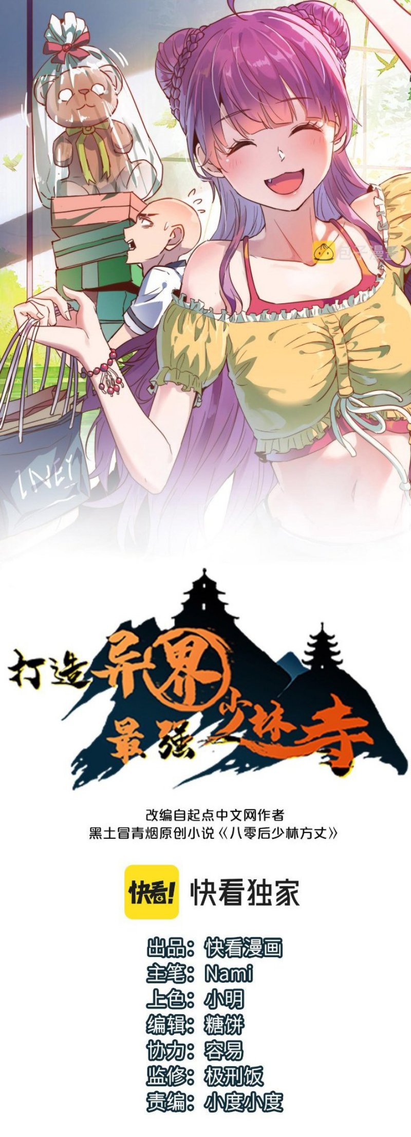 Building the Strongest Shaolin Temple in Another World Chapter 33 Gambar 1