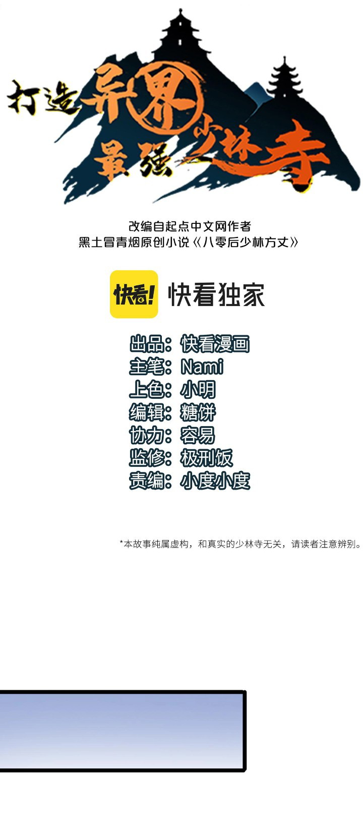 Building the Strongest Shaolin Temple in Another World Chapter 39 Gambar 2