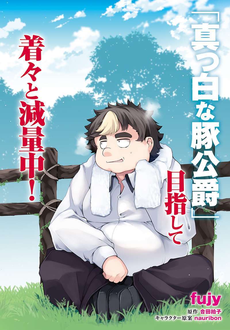 Buta Koushaku ni Tensei shita kara, Kondo wa Kimi ni Suki to Iitai Chapter 06 Gambar 2