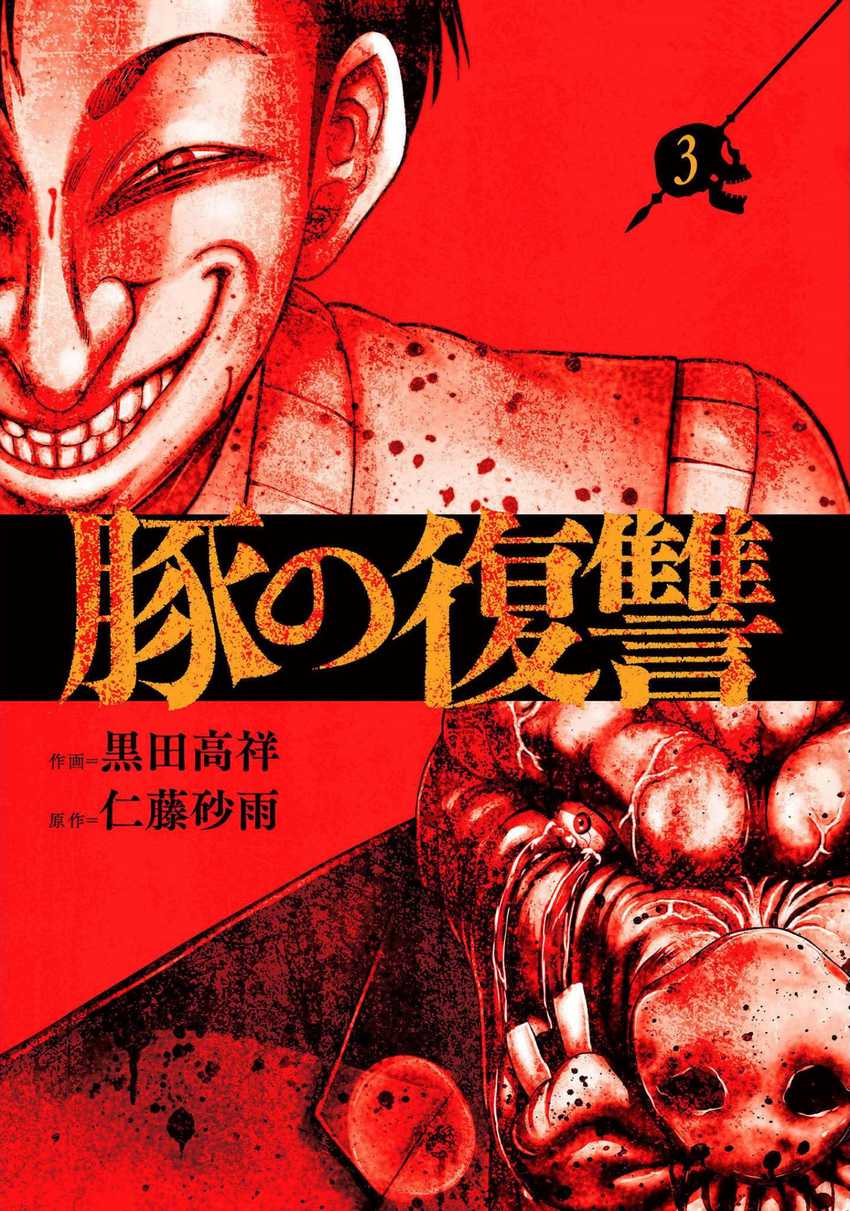 Buta no Fukushuu Chapter 09 Gambar 2