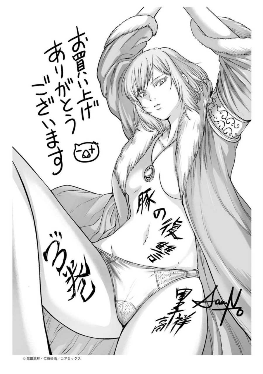 Buta no Fukushuu Chapter 12 Gambar 42