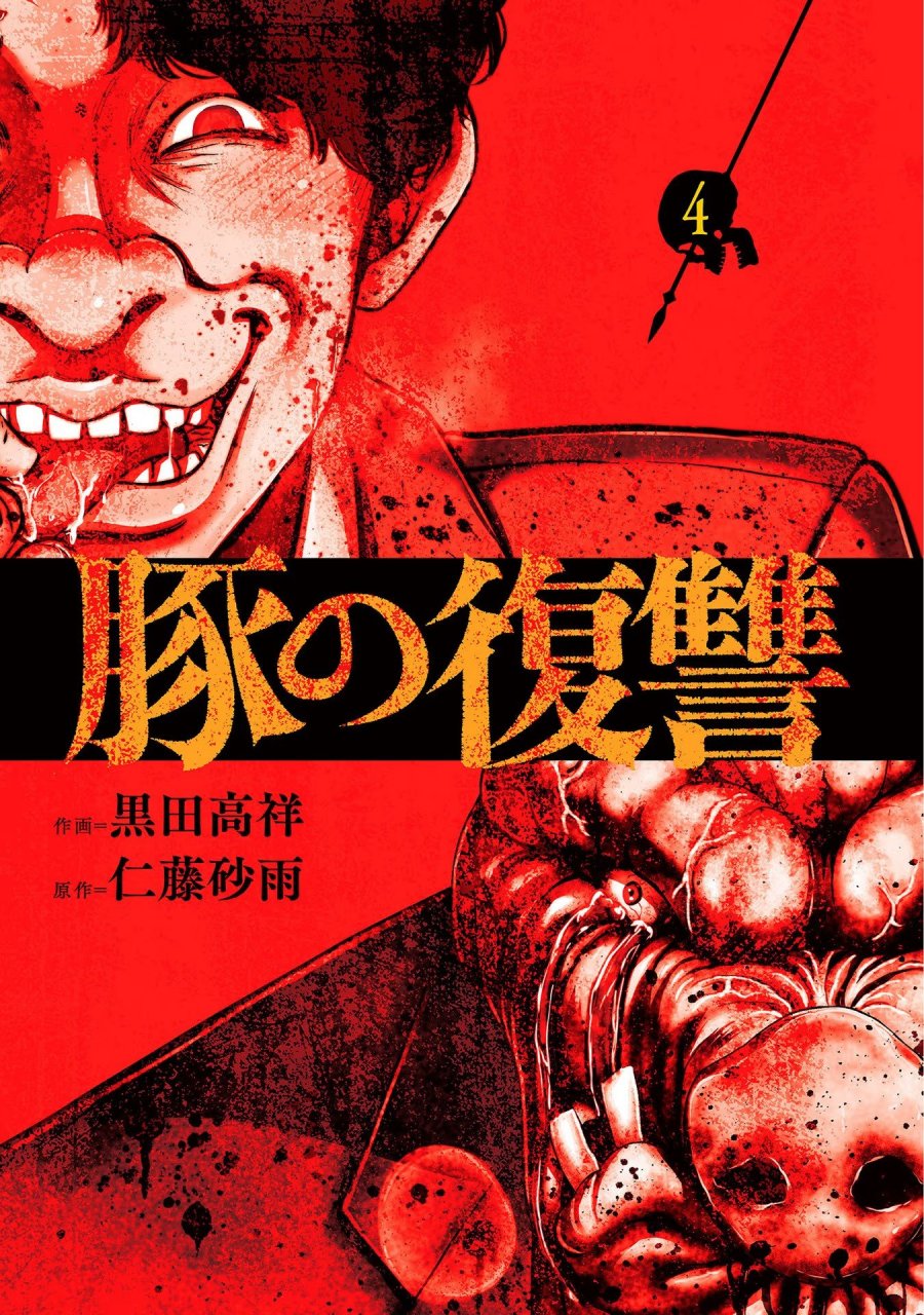 Buta no Fukushuu Chapter 15 Gambar 2