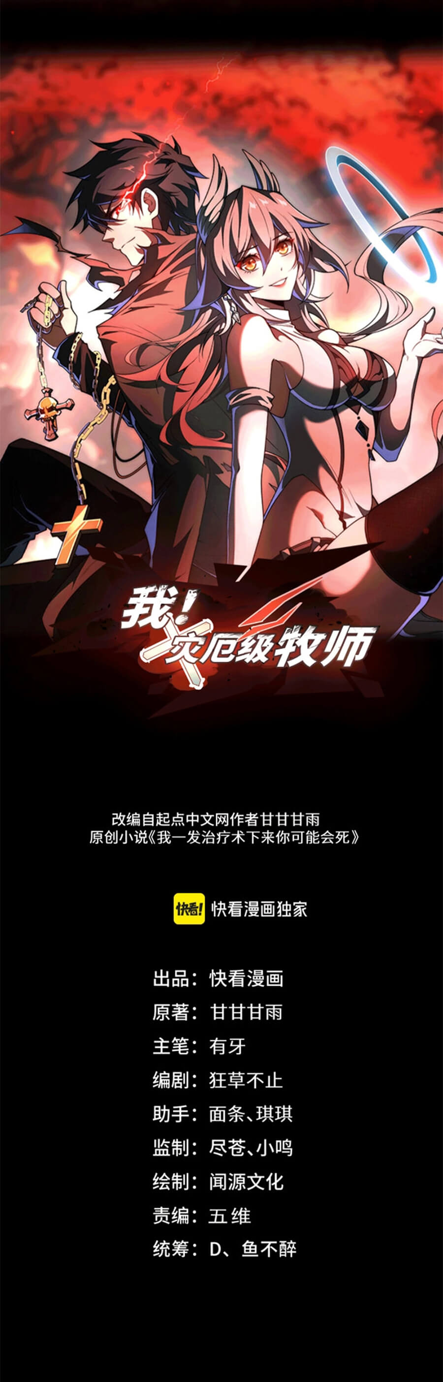 Catastrophic Priest Chapter 44 Gambar 3