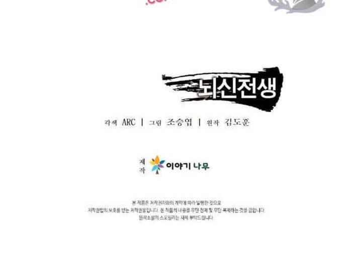 Cerebral Renal Failure (Past Lives of the Thunder Gods) Chapter 25 Gambar 29