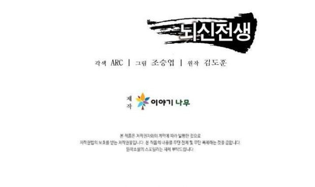 Cerebral Renal Failure (Past Lives of the Thunder Gods) Chapter 44 Gambar 42