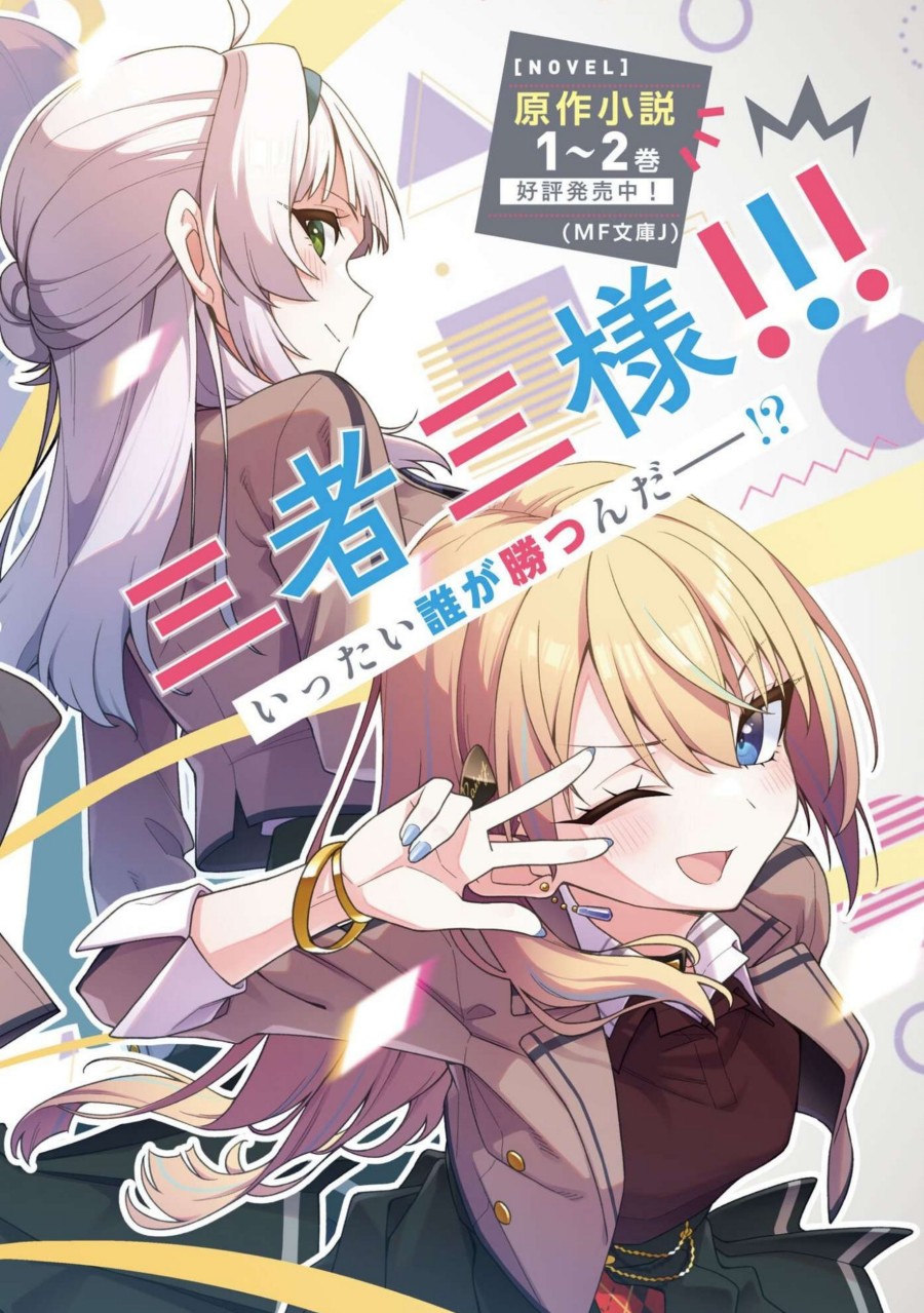 Chanto Sukitte Ieru Ko Musou Chapter 01 Gambar 3