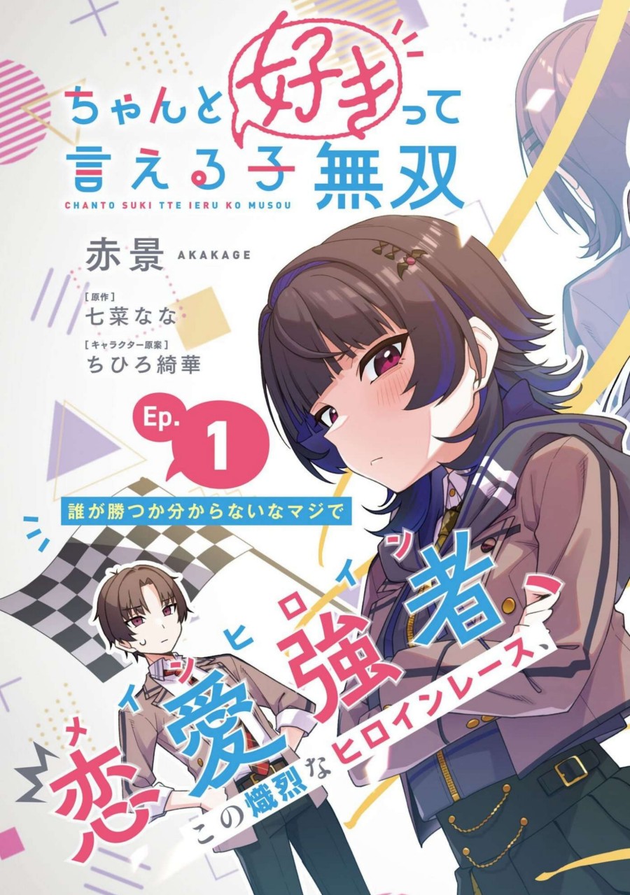 Chanto Sukitte Ieru Ko Musou Chapter 01 Gambar 4