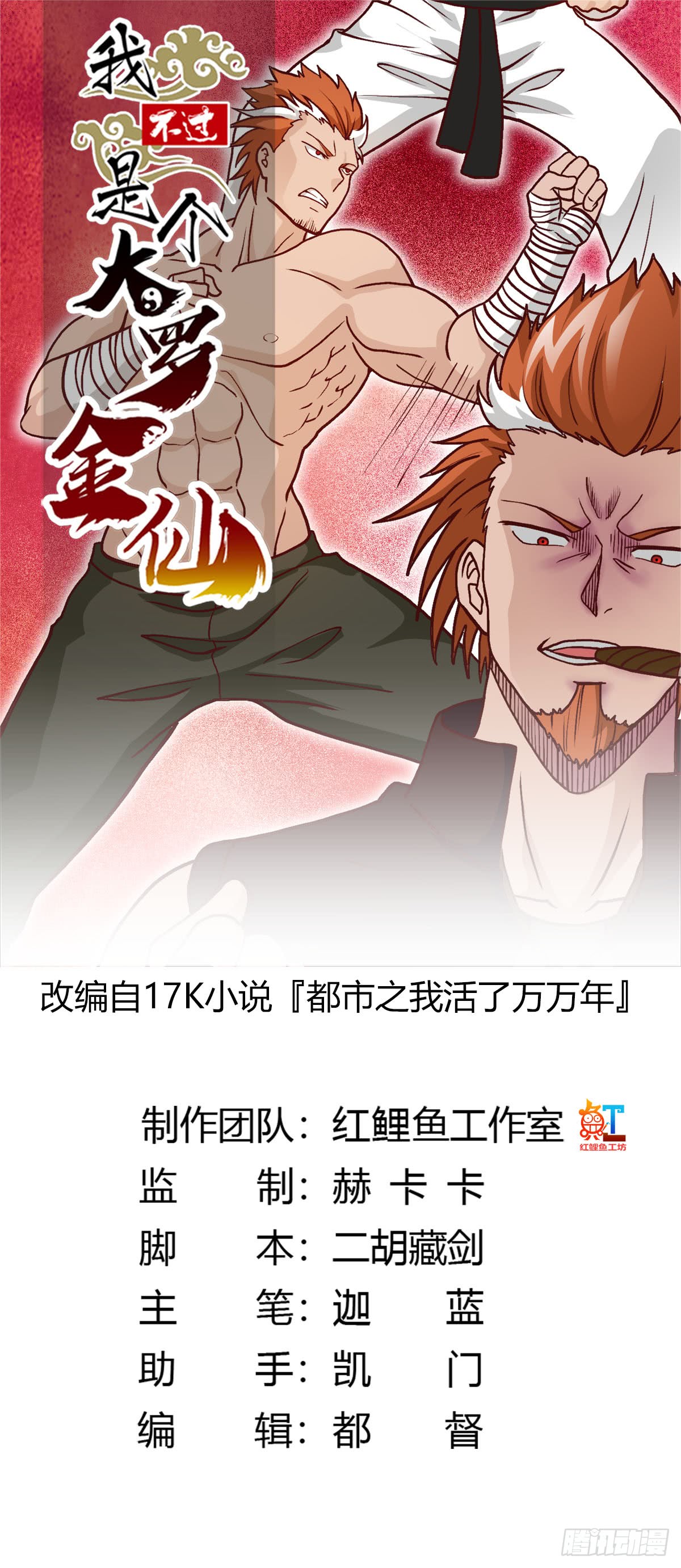 Chaos Emperor Chapter 17 Gambar 2