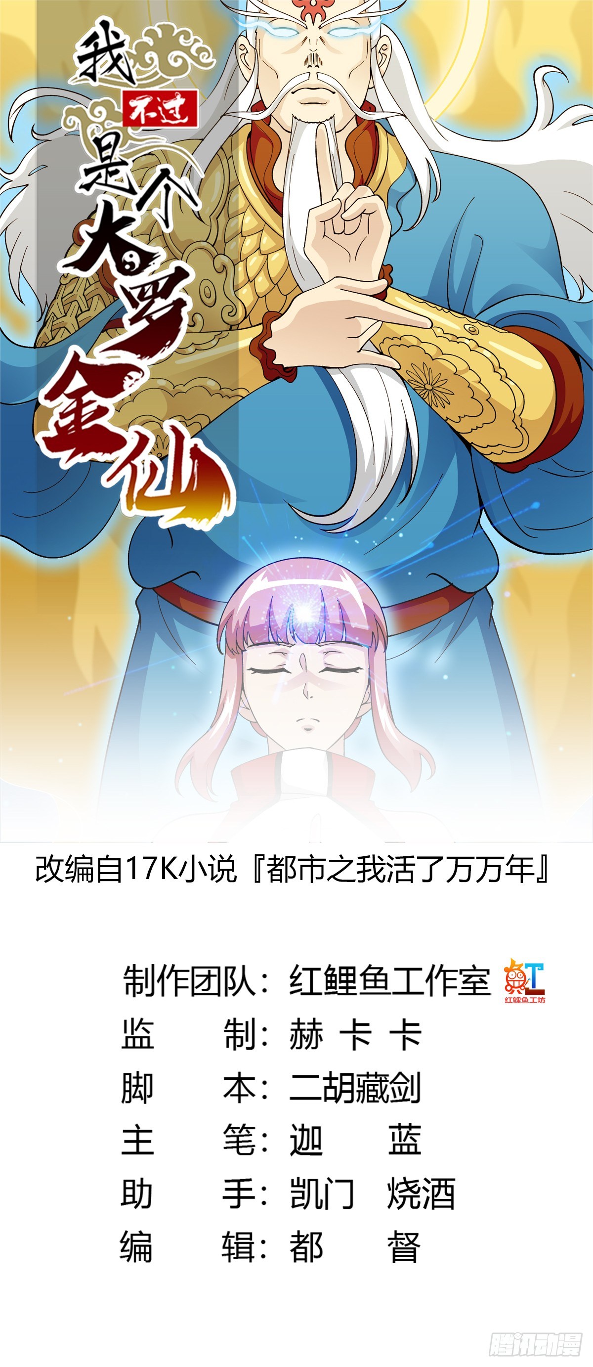 Chaos Emperor Chapter 27 Gambar 2
