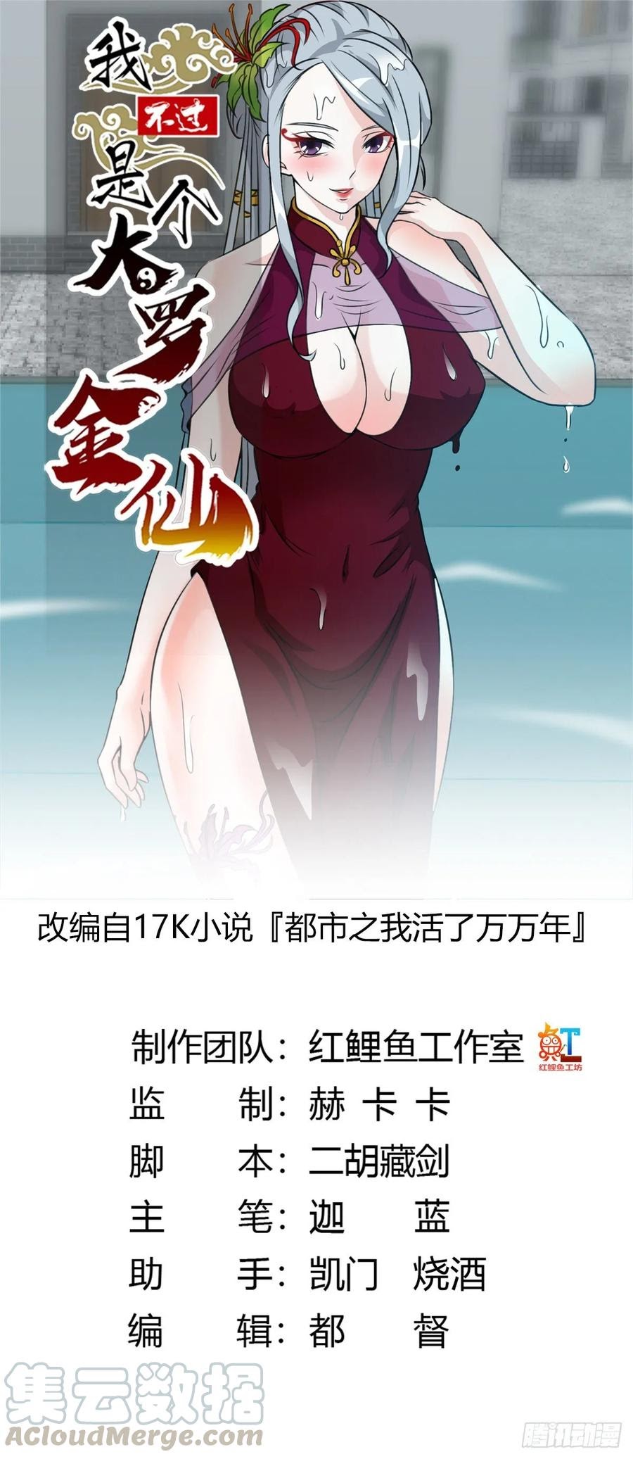 Chaos Emperor Chapter 53 Gambar 2