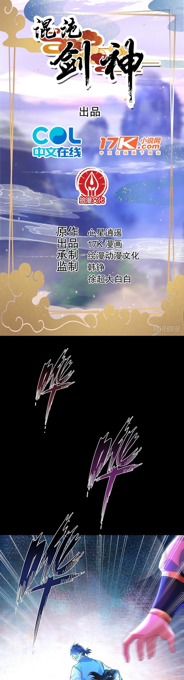 Chaotic Sword God (Remake) Chapter 23 Gambar 2
