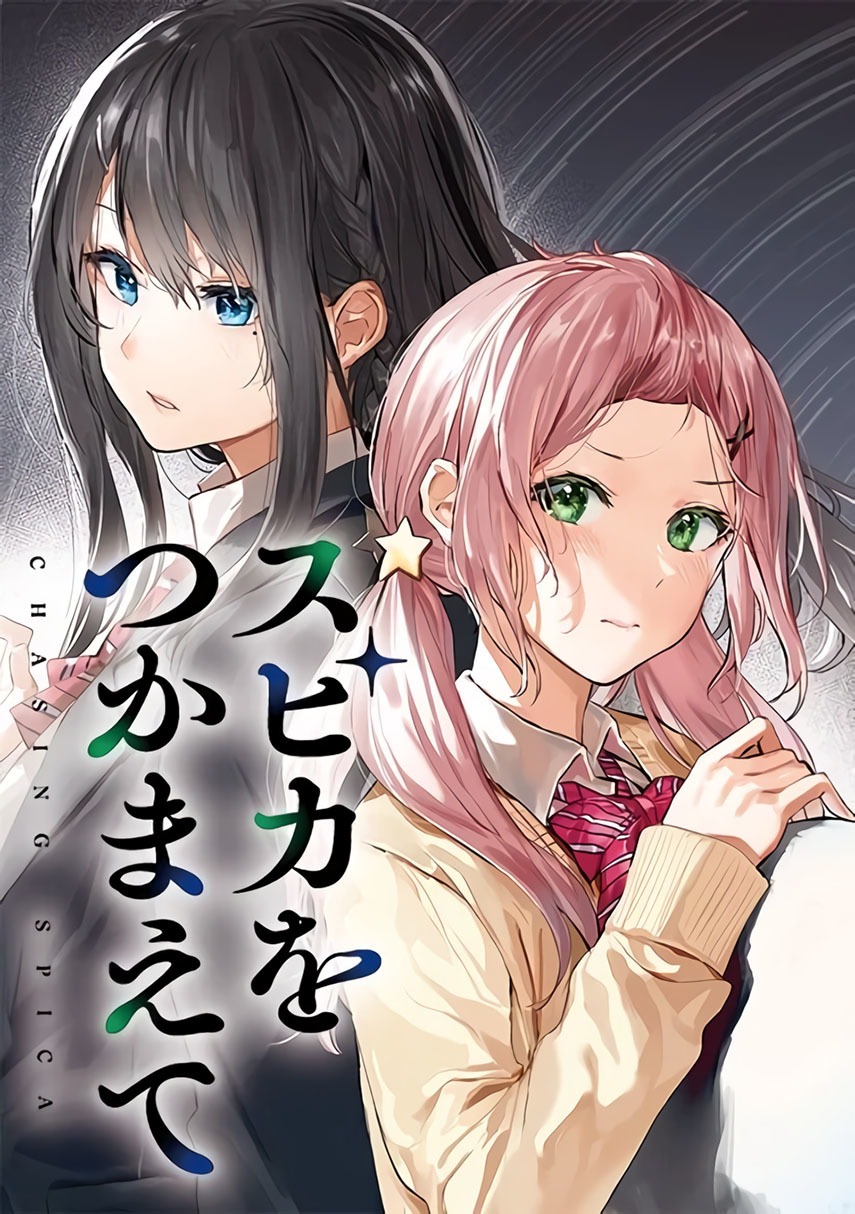Chasing Spica Chapter 02 Gambar 1