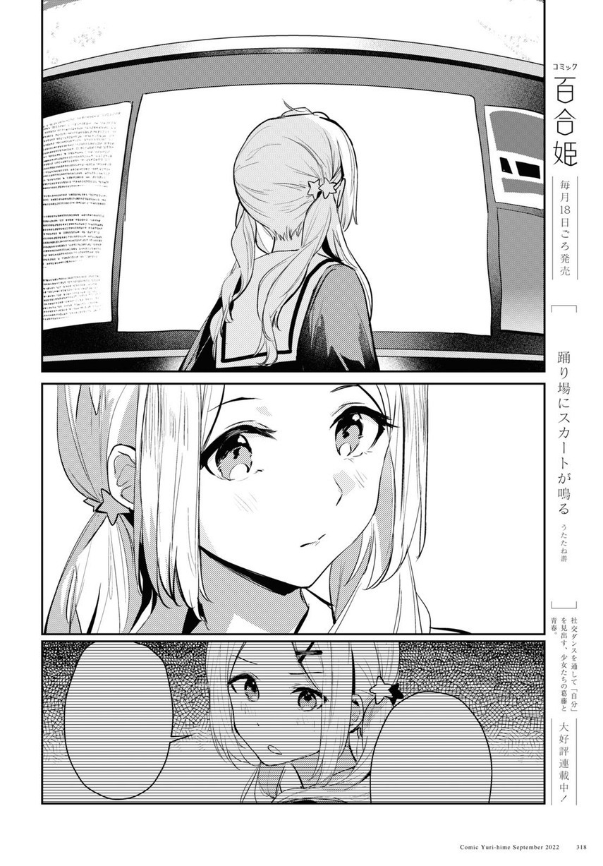 Chasing Spica Chapter 06 Gambar 14