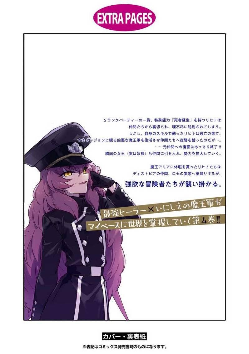 Cheat Skill “Shisha Sosei” Ga Kakusei Shite Inishieno Maougun Wo Fukkatsu Sasete Shimaimashita ~Dare Mo Shinasenai Saikyou Hiiro~ Chapter 23 Gambar 39