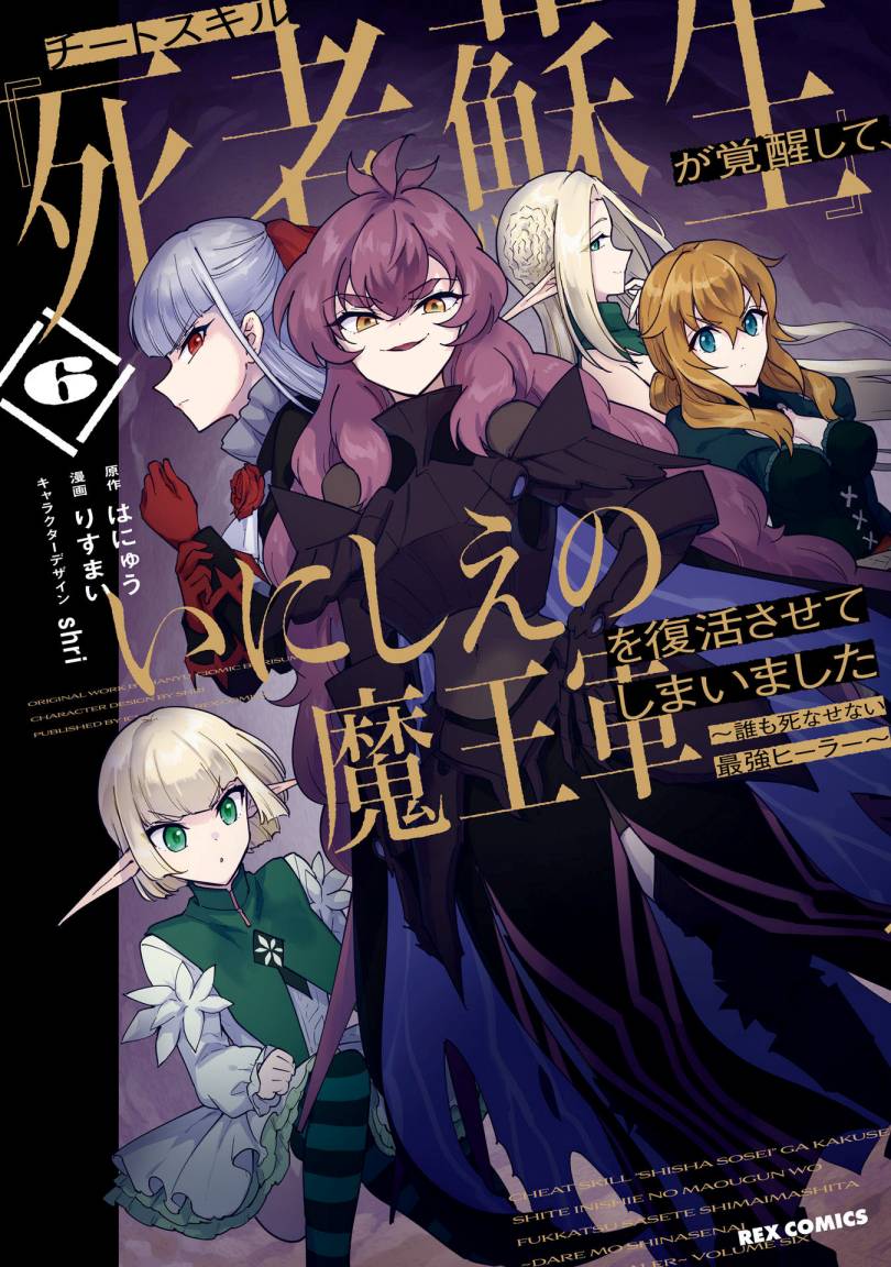 Cheat Skill “Shisha Sosei” Ga Kakusei Shite Inishieno Maougun Wo Fukkatsu Sasete Shimaimashita ~Dare Mo Shinasenai Saikyou Hiiro~ Chapter 29 Gambar 2