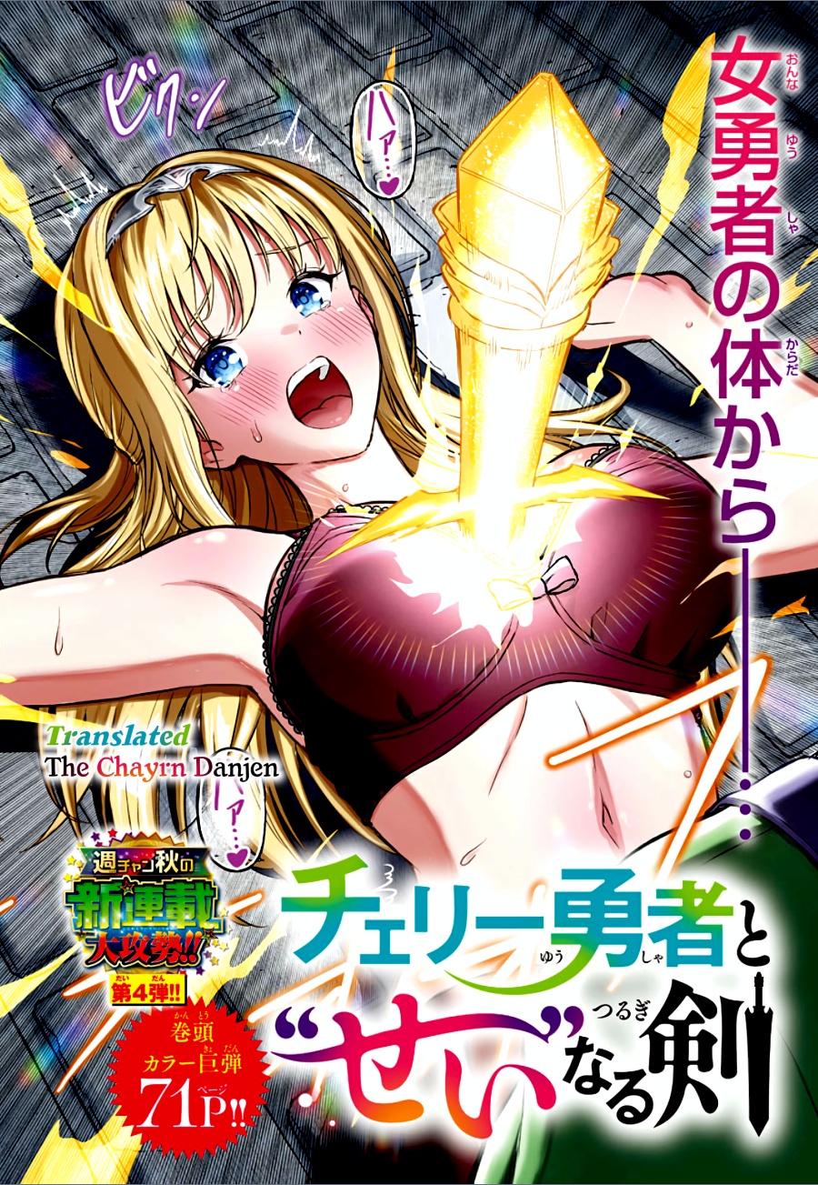 Cherry Yuusha to “Sei” Naru Tsurugi Chapter 03 Gambar 1