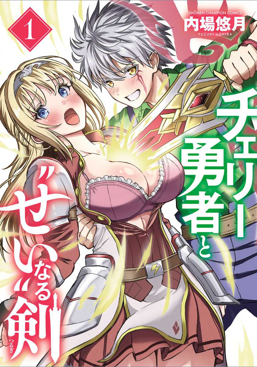 Cherry Yuusha to “Sei” Naru Tsurugi Chapter 05.5 Gambar 2