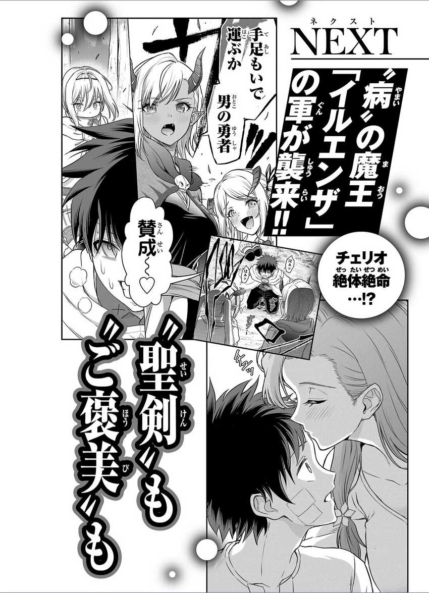 Cherry Yuusha to “Sei” Naru Tsurugi Chapter 05.5 Gambar 9