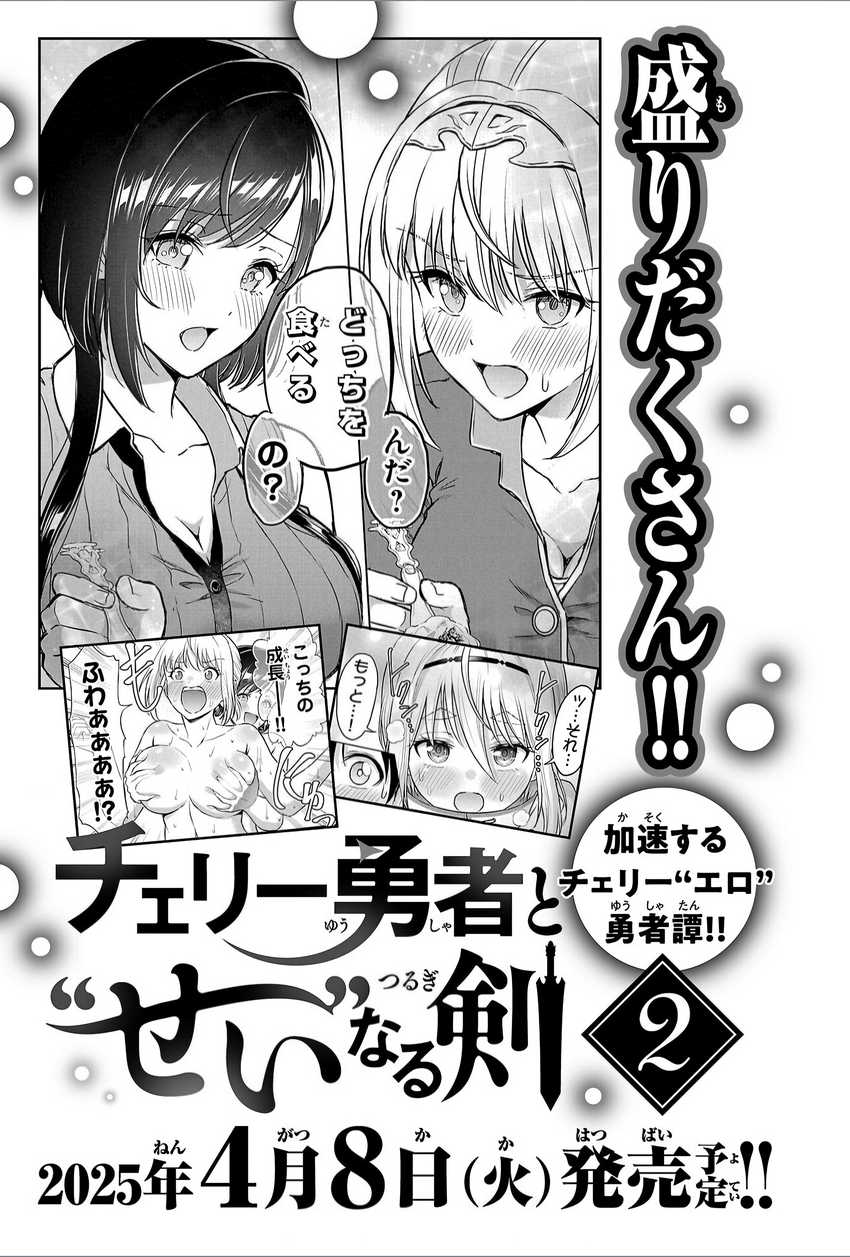 Cherry Yuusha to “Sei” Naru Tsurugi Chapter 05.5 Gambar 10