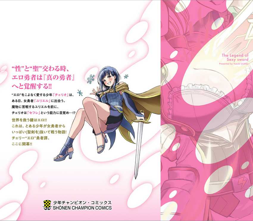 Cherry Yuusha to “Sei” Naru Tsurugi Chapter 05.5 Gambar 11